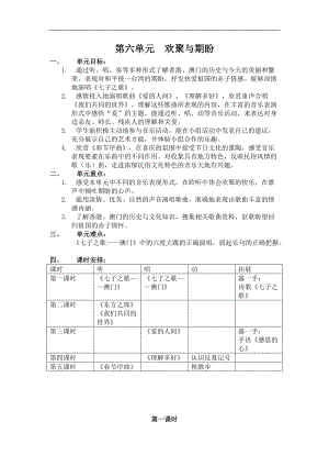 蘇少版音樂五上《歡聚與期盼》教學設計[音樂教案設計]