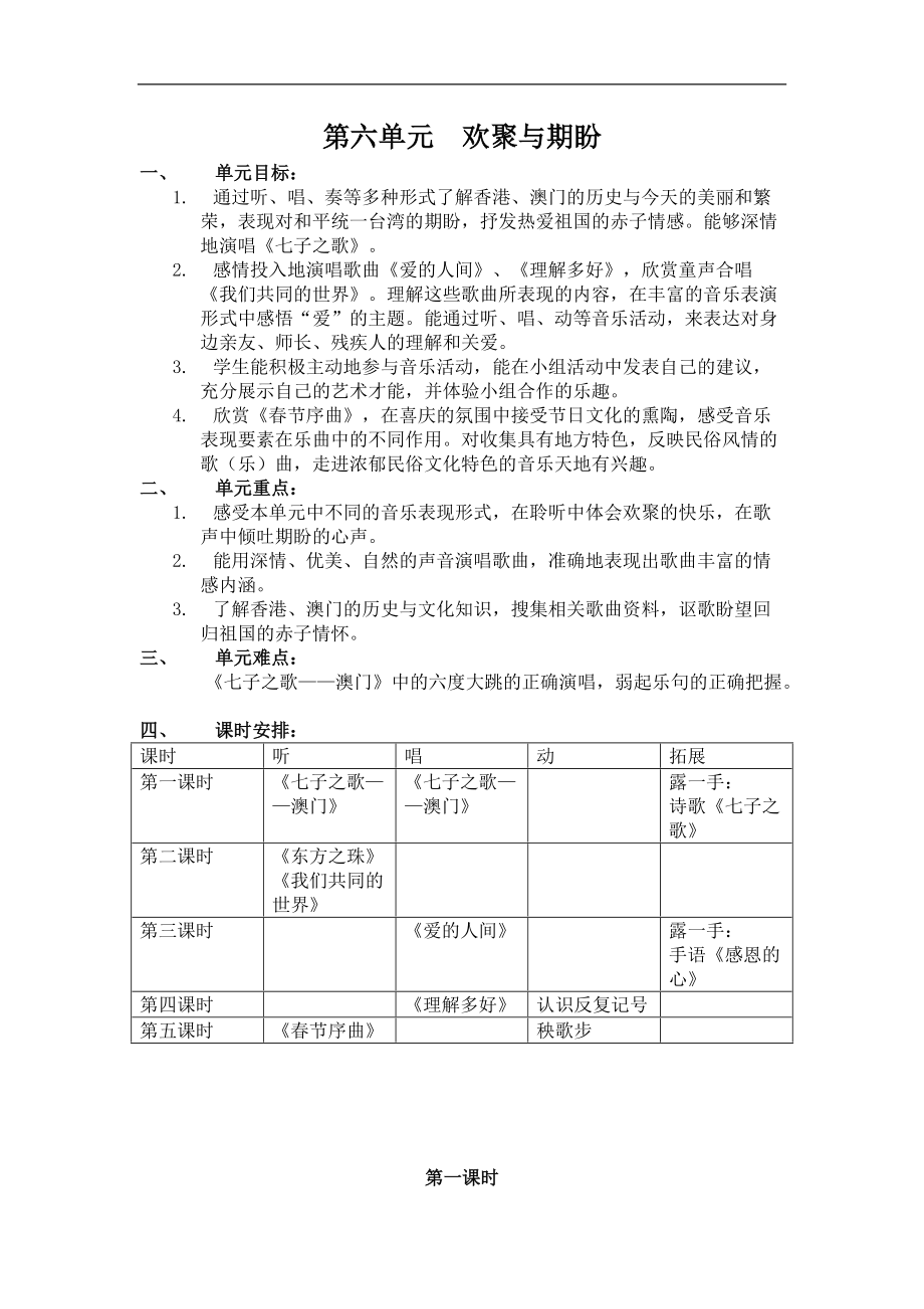 蘇少版音樂(lè)五上《歡聚與期盼》教學(xué)設(shè)計(jì)[音樂(lè)教案設(shè)計(jì)]_第1頁(yè)