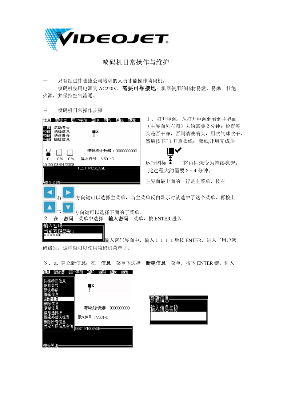 1000系列喷码机日常操作与维护_第1页