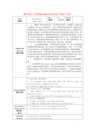 初級(jí)中學(xué)八年級(jí)英語上冊(cè)《8A Unit 5 Birdwatchers》Period 7 Main task教案 牛津版