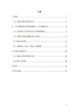 氣門搖臂軸支座說明書74699