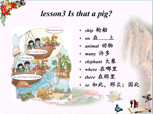 三年级英语下册Lesson3《Isthatapig》 精选教学PPT课件3科普版