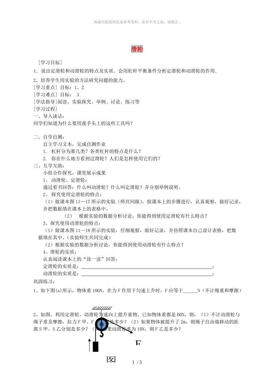 江蘇省鹽城市大豐區(qū)九年級(jí)物理上冊(cè) 11.2 滑輪學(xué)案1（新版）蘇科版_第1頁(yè)