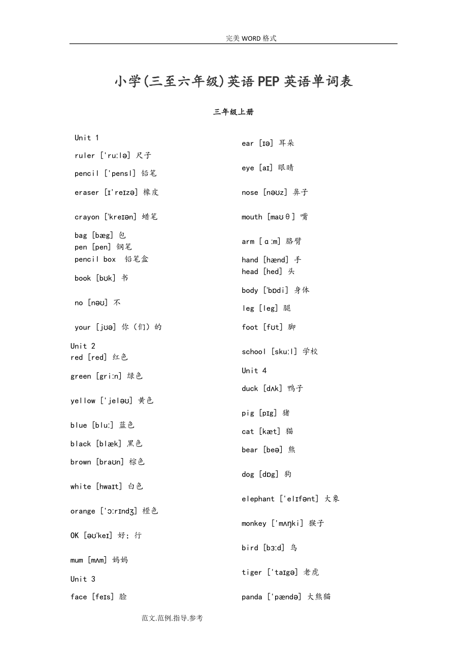 小学[三至六年级]英语pep英语单词表