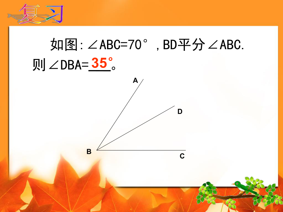 人教版七年級上數(shù)學《余角與補角》課件(1)_第1頁