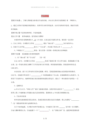 江蘇省淮安市淮陰區(qū)八年級物理下冊 第7章 第4節(jié)《宇宙探秘》教學(xué)案（新版）蘇科版