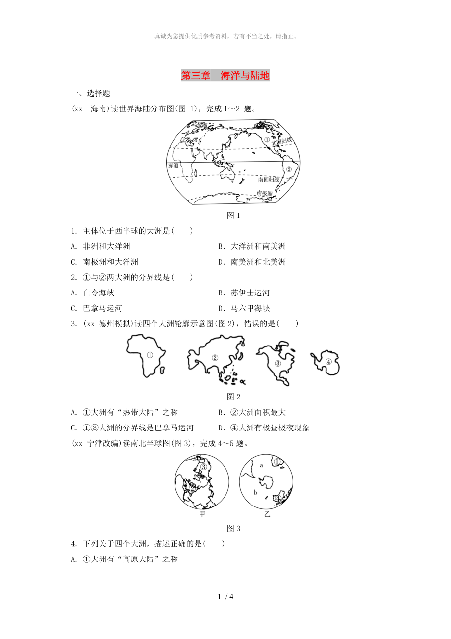 江西省2019屆中考地理 第三章 海洋與陸地_第1頁(yè)