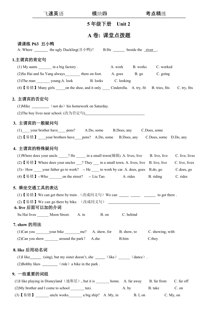 譯林英語五下5B U2考點精練_第1頁