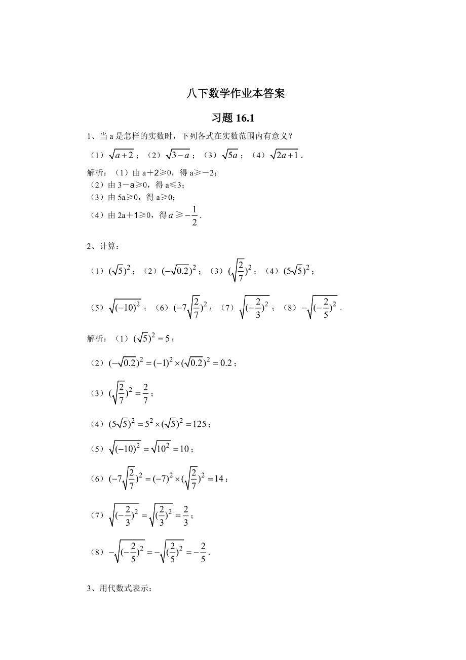 8下數(shù)學(xué)作業(yè)本答案_第1頁