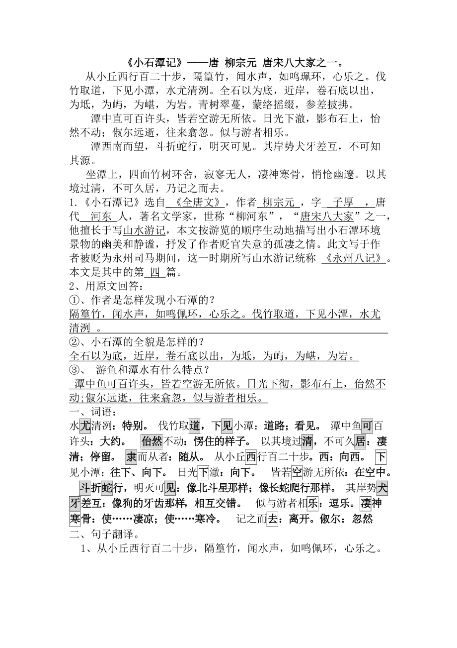 小石潭記練習題及答案