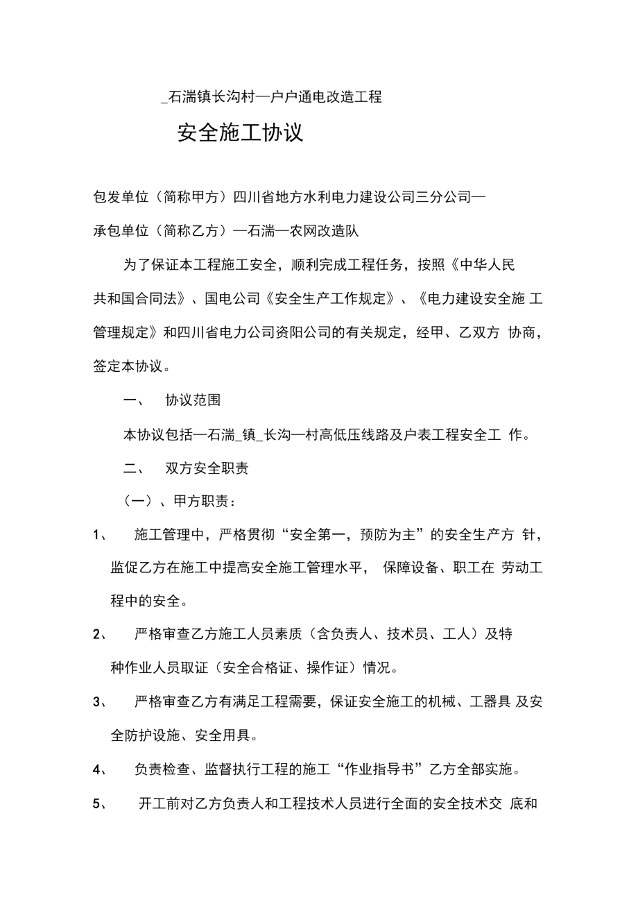 农网改造工程_第1页