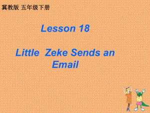 五年級(jí)下英語課件-Lesson 18 Little Zeke Sends an Email 2 _冀教版