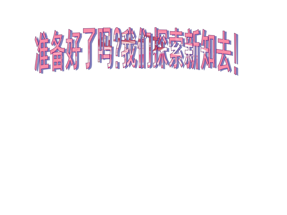 人教版八年級(jí)下冊 20.1 頻數(shù)與頻率 課件(1) (共18張PPT)_第1頁