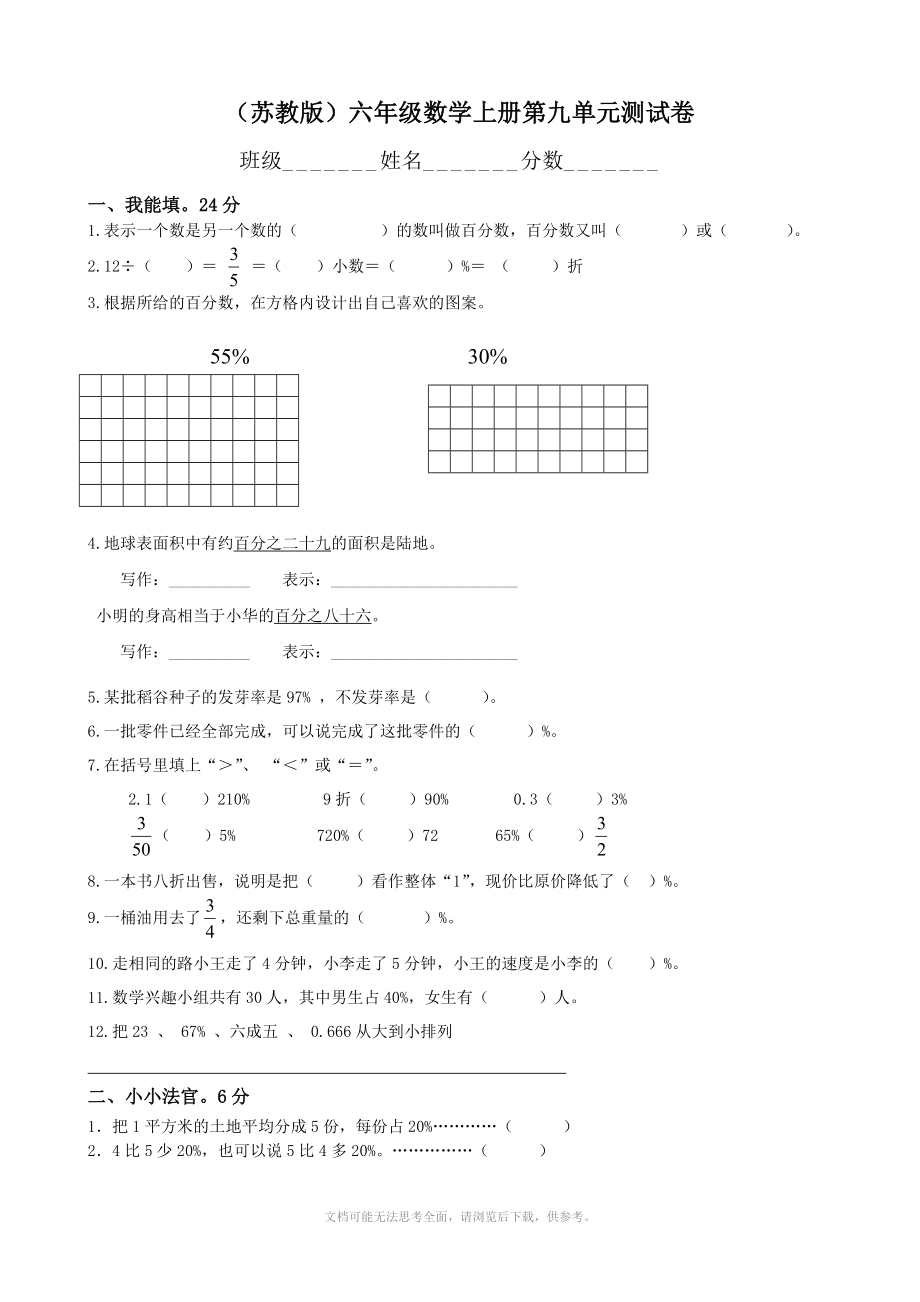 小學(xué)數(shù)學(xué)：第9單元《認(rèn)識(shí)百分?jǐn)?shù)》單元測試(蘇教版六年級上冊)_第1頁