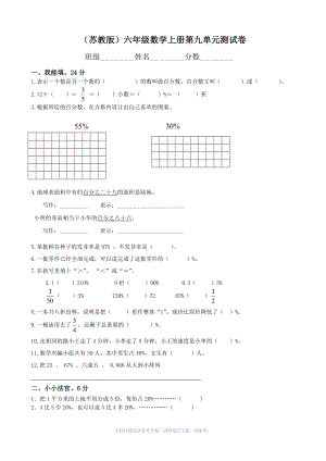 小學(xué)數(shù)學(xué)：第9單元《認(rèn)識百分?jǐn)?shù)》單元測試(蘇教版六年級上冊)