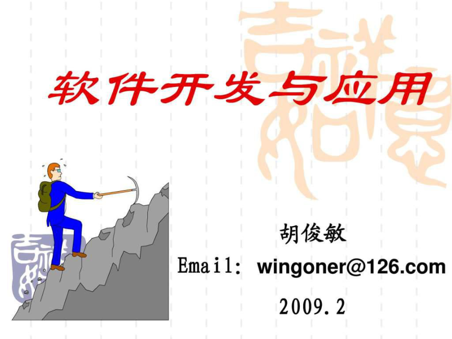 软件开发与应用-第6章 详细设计_第1页