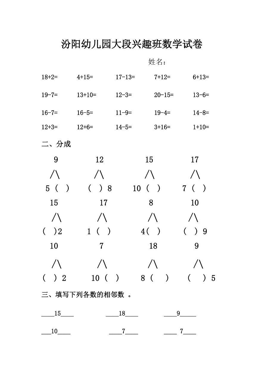 幼儿园大班下学期数学测试题