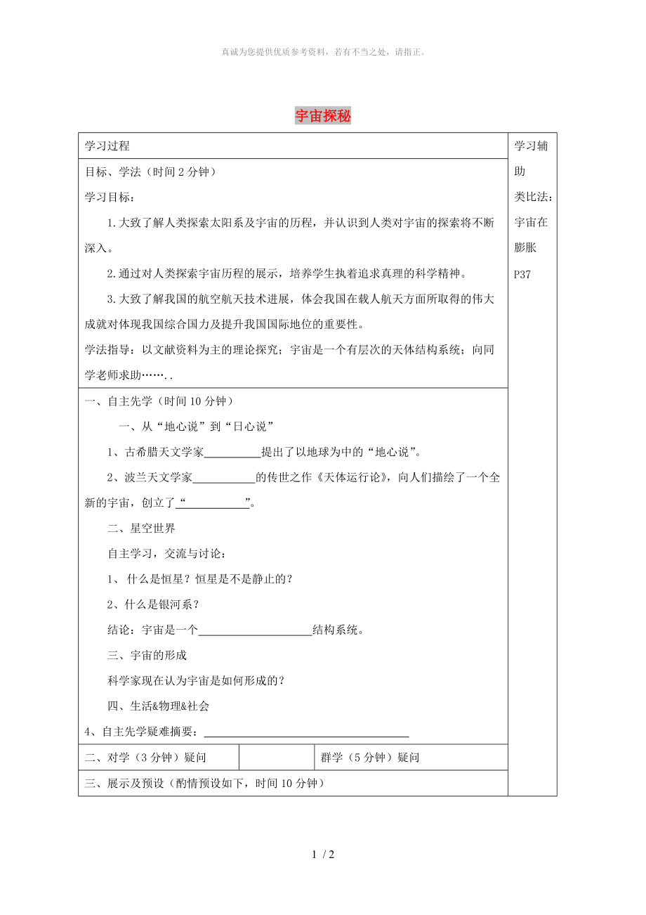 江蘇省徐州市銅山區(qū)八年級(jí)物理下冊(cè) 7.4宇宙探秘學(xué)案（新版）蘇科版_第1頁(yè)