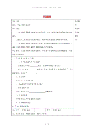 江蘇省徐州市銅山區(qū)八年級(jí)物理下冊(cè) 7.4宇宙探秘學(xué)案（新版）蘇科版