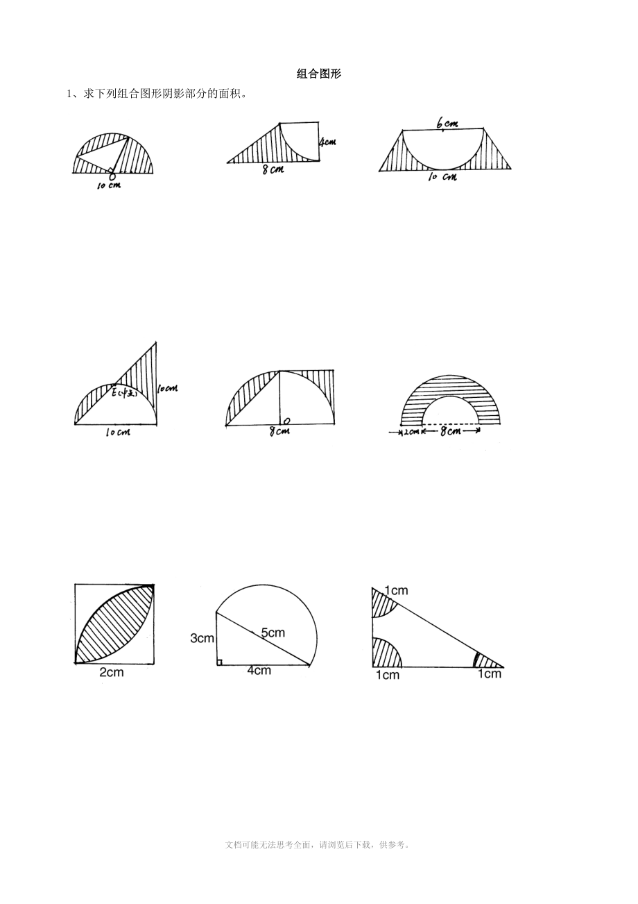 小學(xué)六年級數(shù)學(xué) 課后輔導(dǎo)練習(xí)題集錦(組合圖形部分輔導(dǎo)題集)(數(shù)學(xué))_第1頁