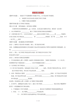 江蘇省淮安市淮陰區(qū)八年級(jí)物理下冊(cè) 第7章 第3節(jié)《探索更小的微?！方虒W(xué)案（新版）蘇科版