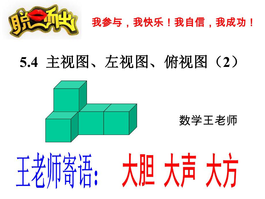 蘇科版七上5.4主視圖、左視圖、俯視圖(2)課件(共24張PPT)_第1頁(yè)