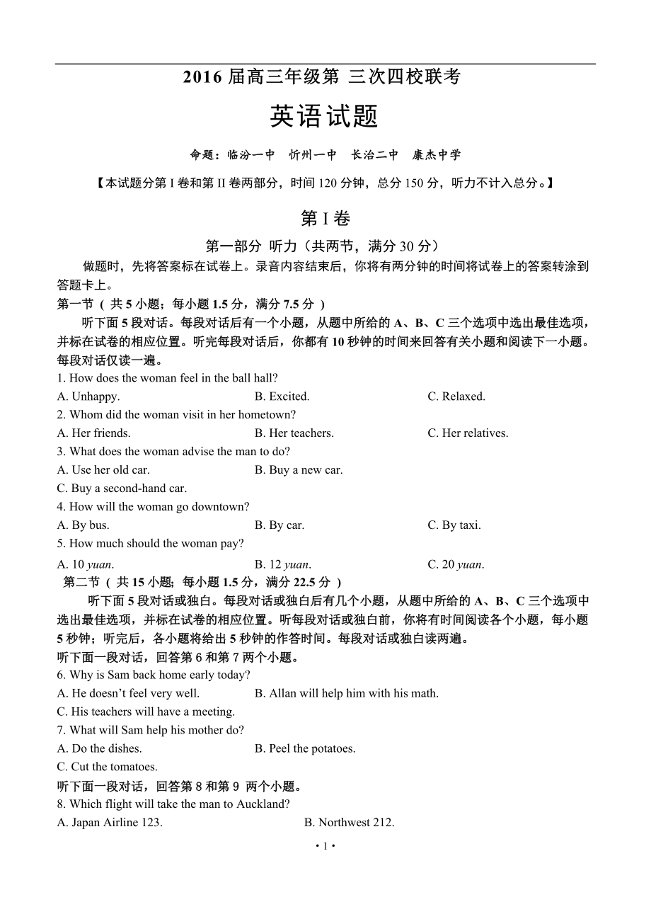 山西省忻州一中等四校高三下學期第三次四校聯(lián)考 英語試題及答案_第1頁