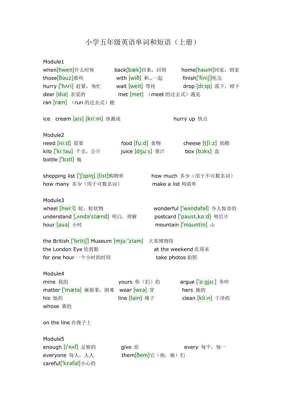 小学五年级英语单词和短语上册
