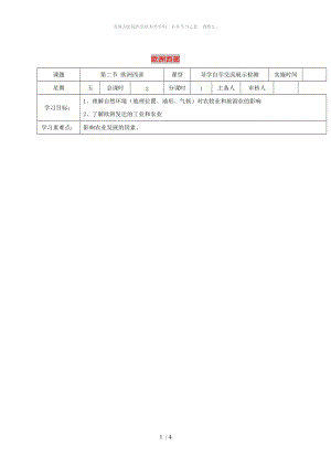 江蘇省鹽城市七年級地理下冊 8.2.2歐洲西部學(xué)案 （新版）新人教版