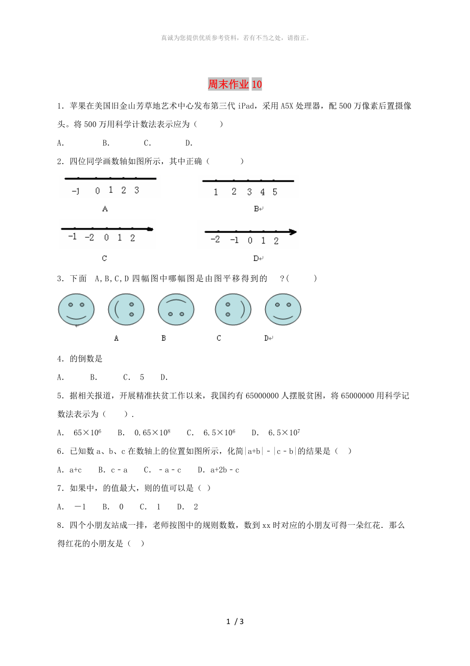 江蘇省常州市武進(jìn)區(qū)七年級(jí)數(shù)學(xué)上冊(cè) 周末作業(yè) (10)（新版）蘇科版_第1頁(yè)