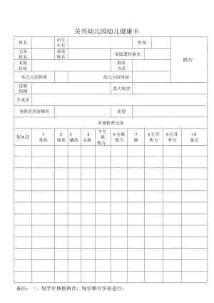 幼兒園幼兒健康卡