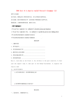 初級中學(xué)八年級英語下冊《8B Unit 6 A charity walk》Period 5 Grammar（2）學(xué)案（無答案） 牛津版