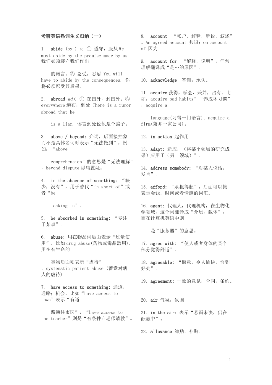 考研英語熟詞生義歸納_第1頁