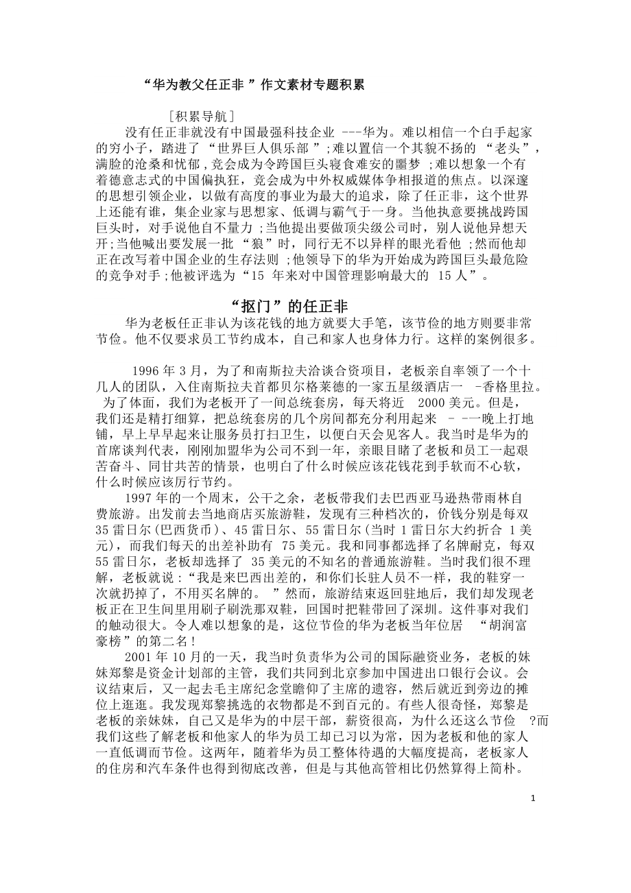 华为教父任正非作文素材专题积累