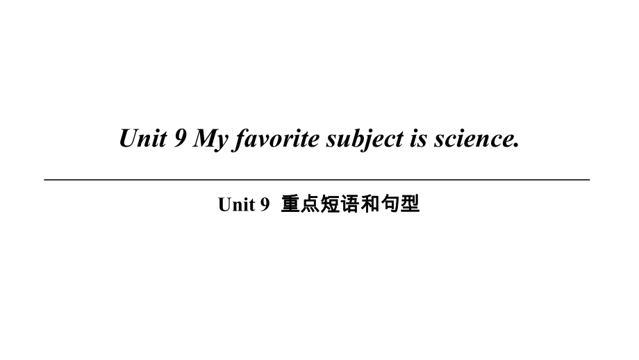 Unit 9重點短語和句型_第1頁