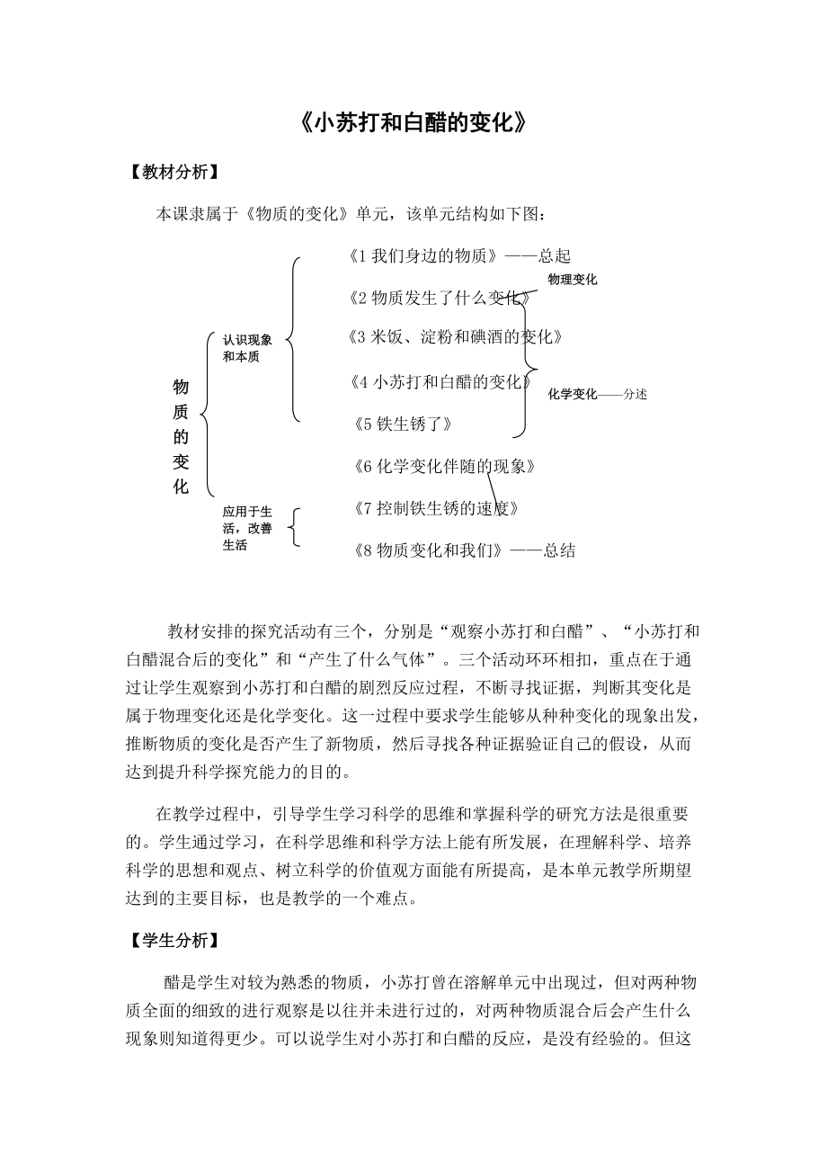 《小蘇打和白醋的變化》（基礎(chǔ)性）_第1頁