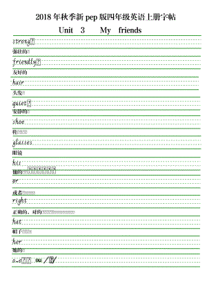 秋季新pep版四年級英語上冊字帖 unit3 my friend doc