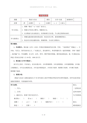 江蘇省鹽城市八年級(jí)語(yǔ)文下冊(cè) 6 敬業(yè)與樂(lè)業(yè)學(xué)案 蘇教版