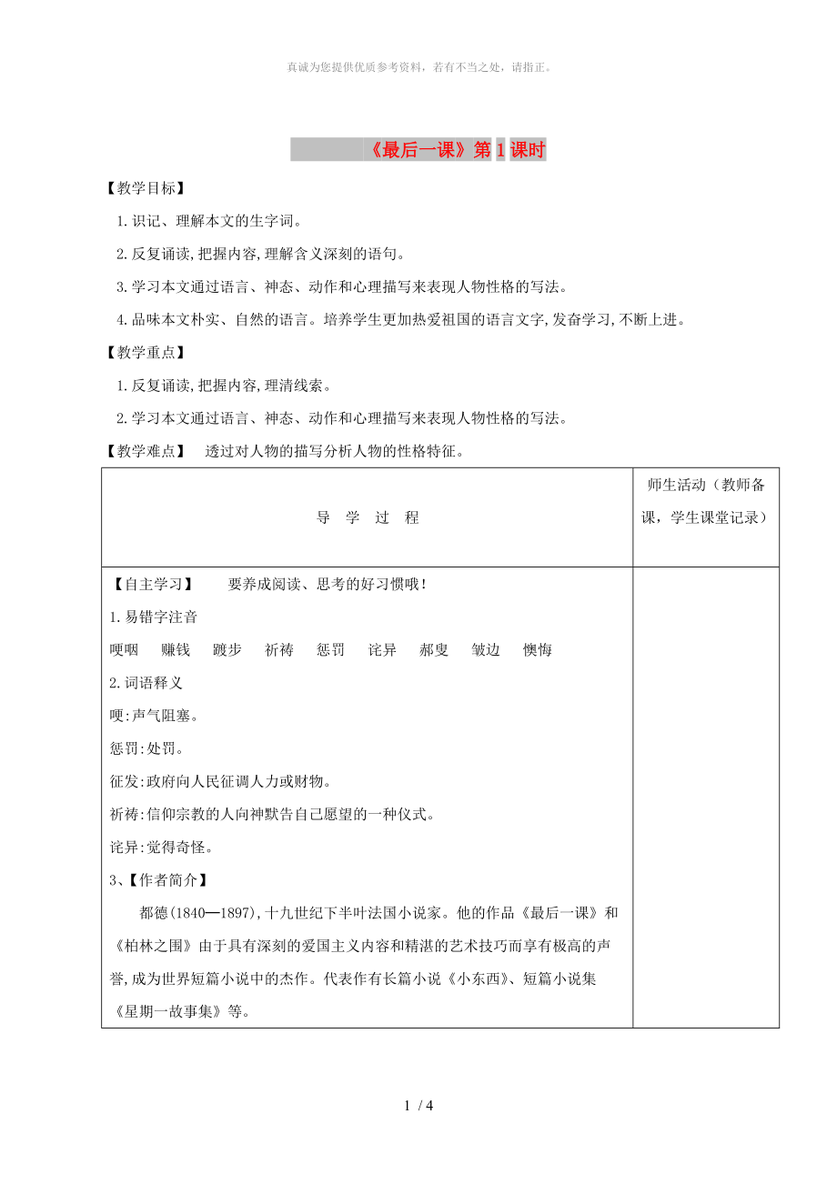 江蘇省淮安市七年級(jí)語文下冊(cè) 第6課《最后一課》（第1課時(shí)）導(dǎo)學(xué)案 新人教版_第1頁