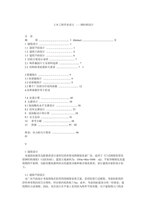 土木工程畢業(yè)設計 ——鋼結構設計