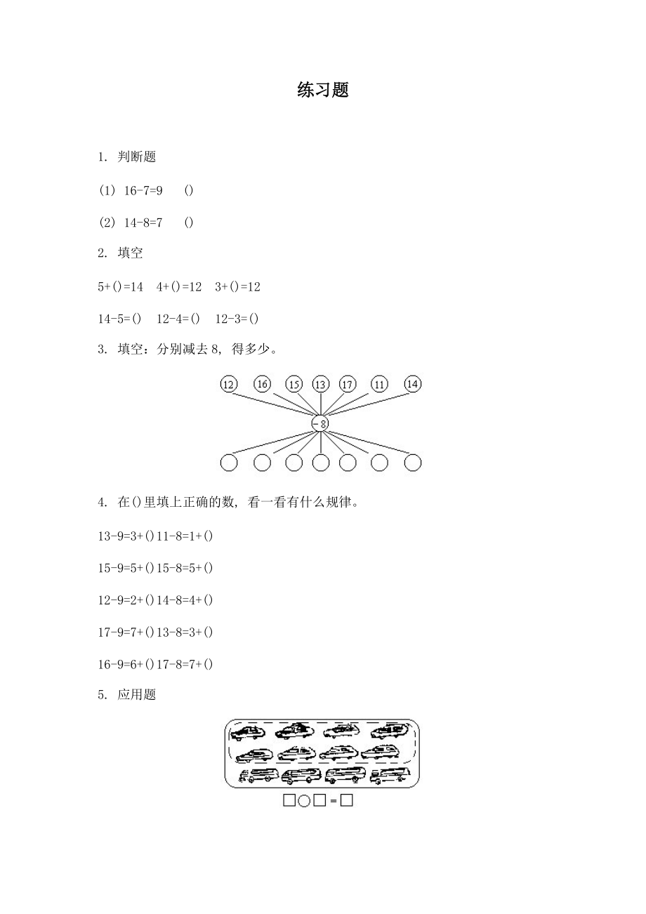 《十幾減8》發(fā)展練習(xí)題_第1頁