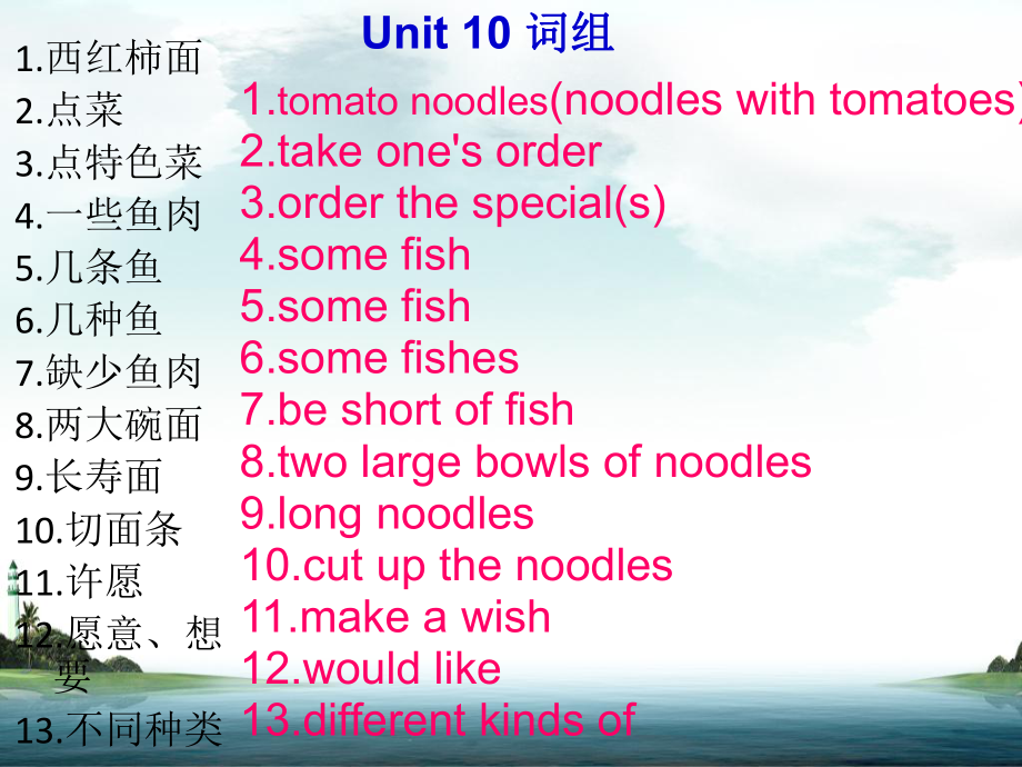 人教版七年級(jí)英語(yǔ)下冊(cè)Unit 10I'd like some noodles.Revision (共34張PPT)_第1頁(yè)