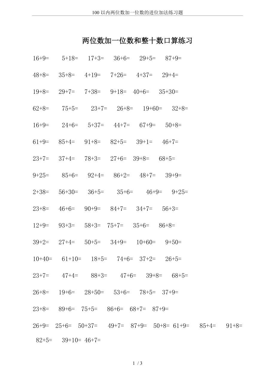 100以内两位数加一位数的进位加法练习题_第1页