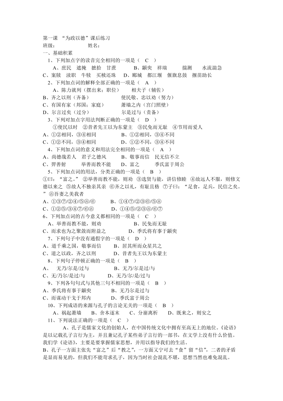 《為政以德》課后練習(xí)及答案_第1頁