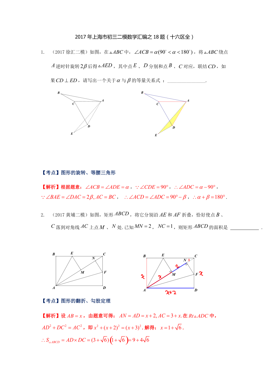 上海各区二模18题(含解析)_第1页