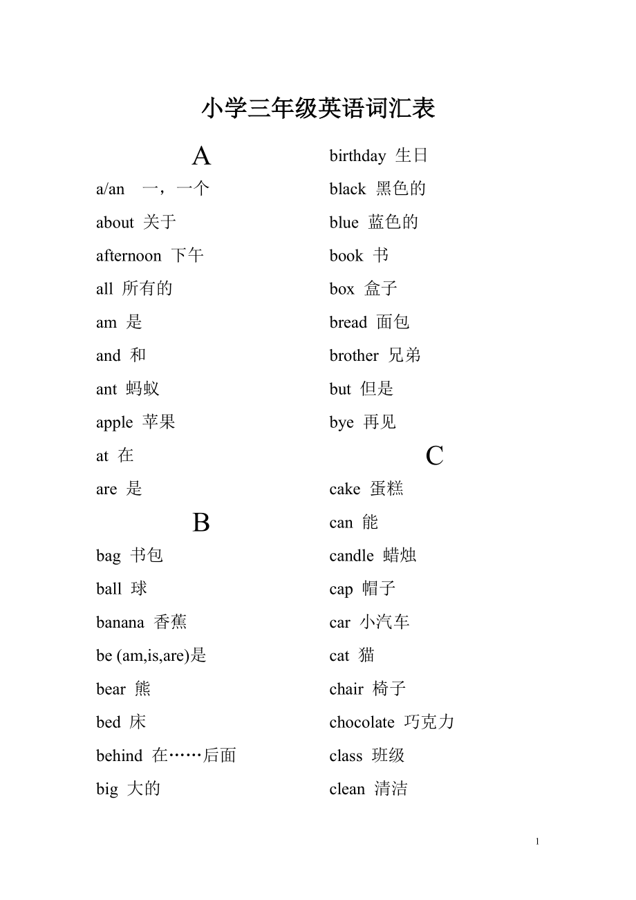 小学三年级英语词汇表