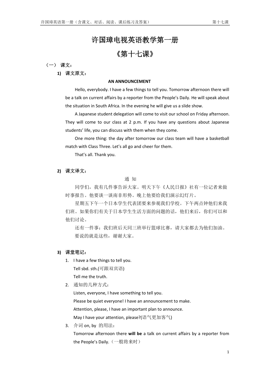 许国璋英语第一册第十七课课文、对话、练习、答案_第1页