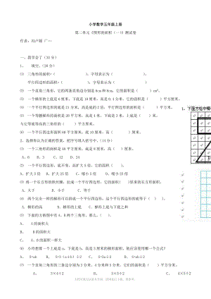 小學(xué)數(shù)學(xué)：第二單元測(cè)試卷 (北師大版五年級(jí)上)