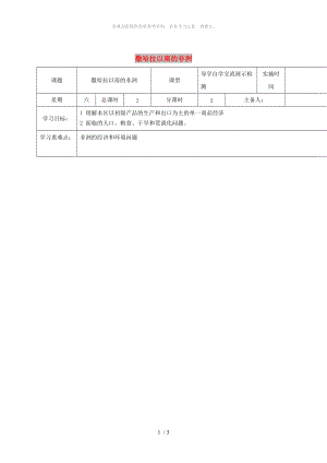 江蘇省鹽城市七年級地理下冊 8.3 撒哈拉以南的非洲學(xué)案 （新版）新人教版