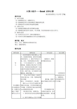 excel求和教學(xué)設(shè)計